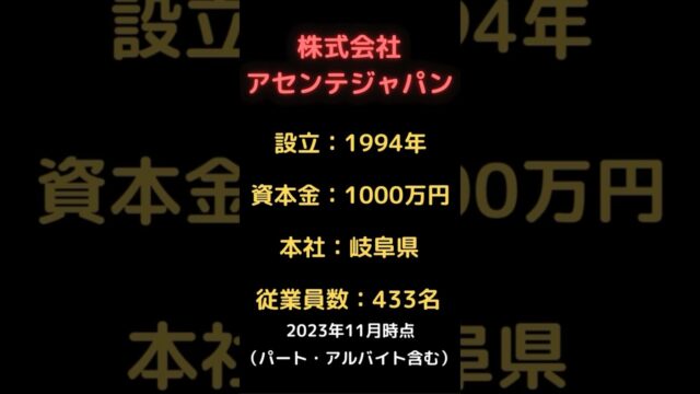 手広くやらないこと（事例：アセンテジャパン）