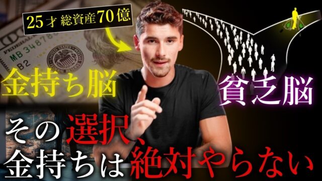 24歳で70億稼ぐ男イマン・ガジが教える『金持ちになる習慣TOP10』