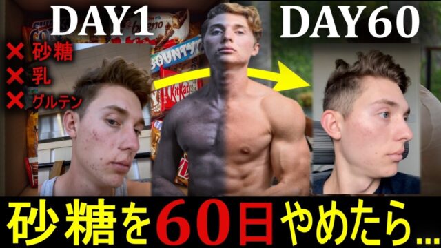 「砂糖」をやめると起きる３つの変化