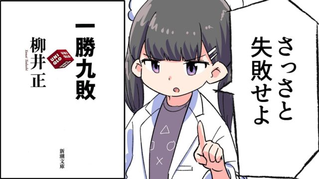 要約『一勝九敗』柳井正