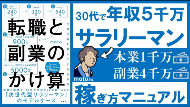 『転職と副業のかけ算 ～生涯年収を最大化する生き方～』（8分要約）