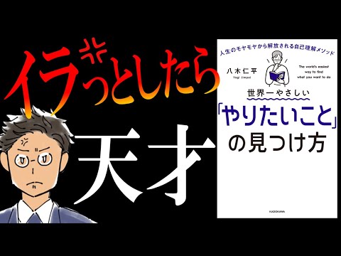 世界一やさしい「やりたいこと」の見つけ方｜天職を生み出す3ステップ