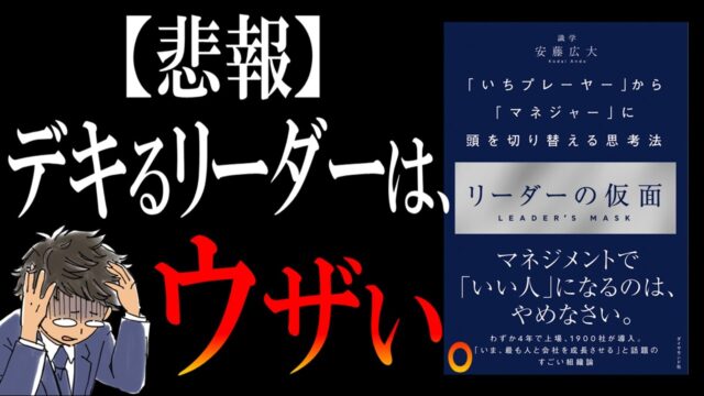 リーダーの仮面｜会社に「麦わらのルフィ」は不要