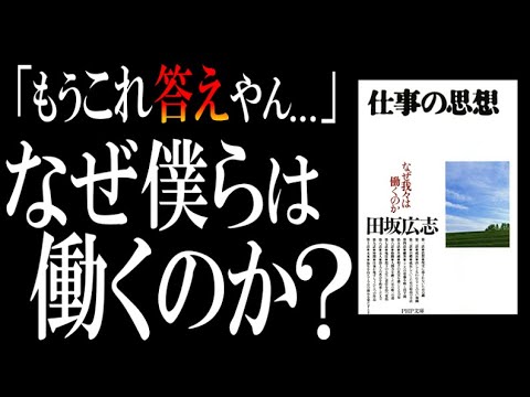 『仕事の思想』が語る一流ビジネスパーソンの条件