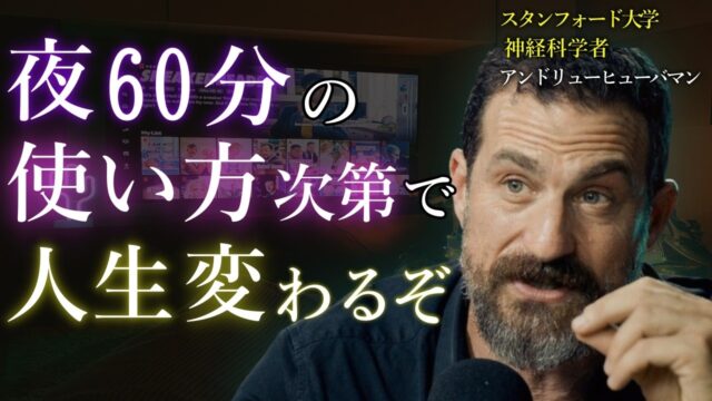 科学者２人が教える「６つの最強ナイトルーティン」