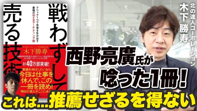 「戦わずして売る技術」を著者自らが解説