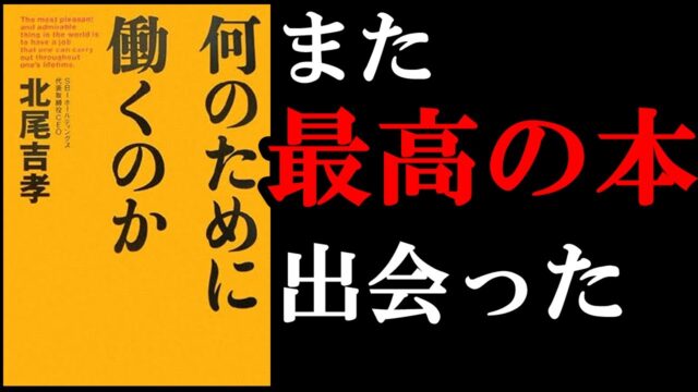 『何のために働くのか』 あなたの働く意味がはっきりと分かるようになります。