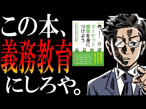 マーケット感覚を身につけよう【令和時代必須の稼ぐセンス】