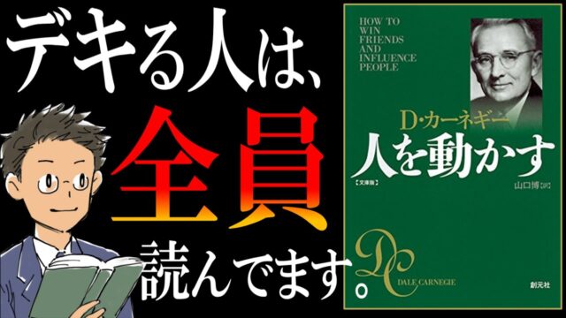 『人を動かす』デキる人は徹底的に褒める