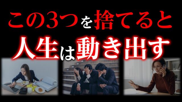 あなたを不幸にする3つの習慣 by内田博史