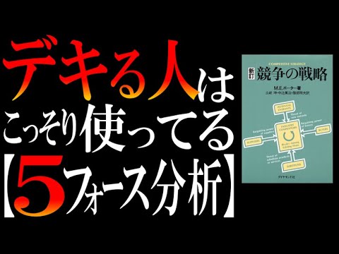 日本一わかりやすく「5フォース分析」を解説してみた byサラタメ