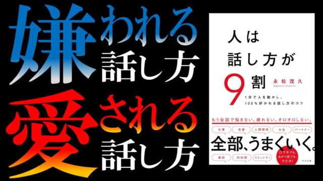 人は話し方が9割｜しゃべくりの神になりたいあなたへ