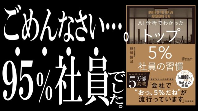 『AI分析でわかった トップ5％社員の習慣』「デキる」と「デキない」を分ける３つの習慣