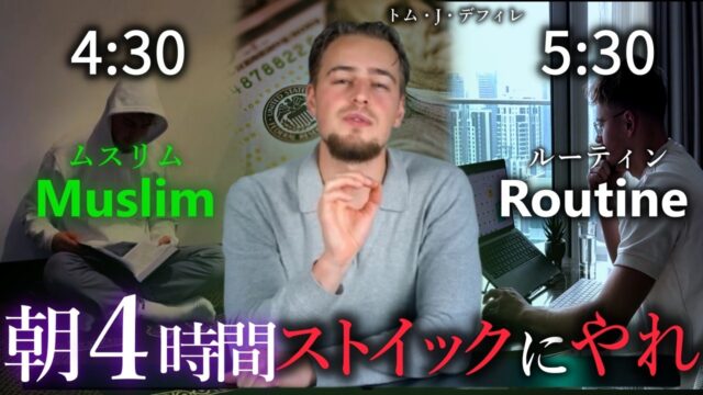 ムスリムCEOが教える最短で成果を出す最強ルーティン