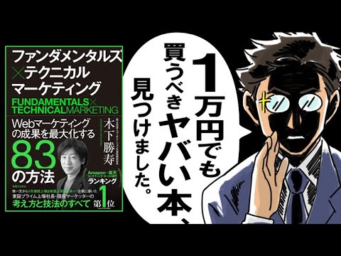 『ファンダメンタルズ×テクニカル マーケティング』をガチで解説してみた byサラタメ
