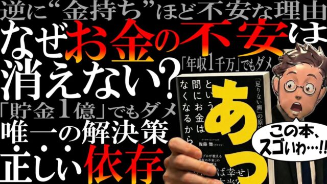 なぜ貯金1億でも「お金の不安」消えないのか？ 佐藤 舞(サトマイ)