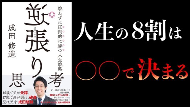 【10分で解説】逆張り思考 戦わずに圧倒的に勝つ人生戦略