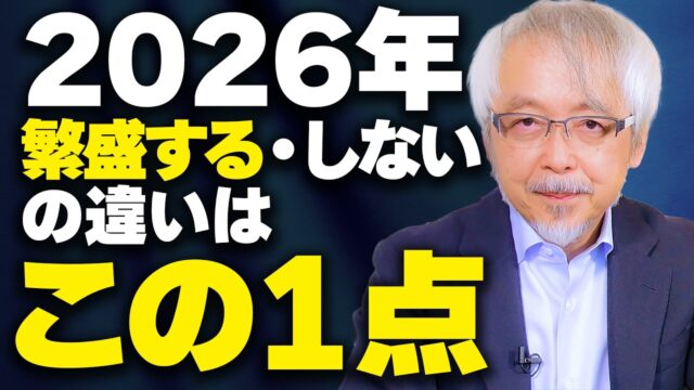繁盛する会社・しない会社を分ける「たった一つの違い」とは？