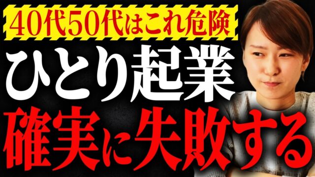 2026年最も危険な起業・副業はこれ！by来島美幸さん