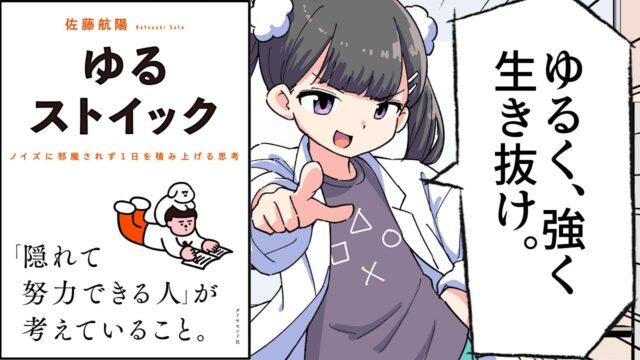 ゆるストイック～ノイズに邪魔されず１日を積み上げる思考【佐藤航陽】（要約フェルミ）