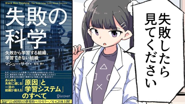 失敗の科学【マシュー・サイド】要約フェルミ