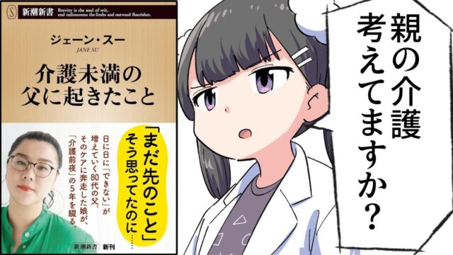 介護未満の父に起きたこと【ジェーン・スー】（要約フェルミ）