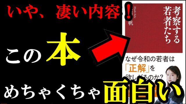 全日本人が知るべき衝撃の内容！！『考察する若者たち』