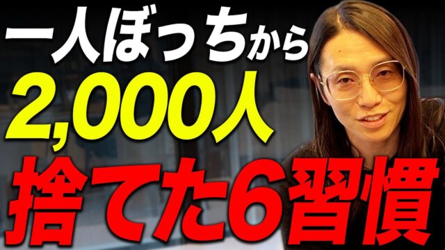 達成する前に「増やす」という最大の勘違い
