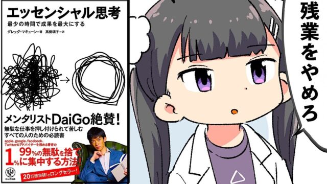 エッセンシャル思考【グレッグ・マキューン】要約フェルミ