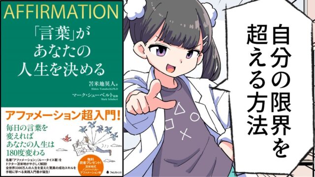 「言葉」があなたの人生を決める【苫米地英人】要約フェルミ