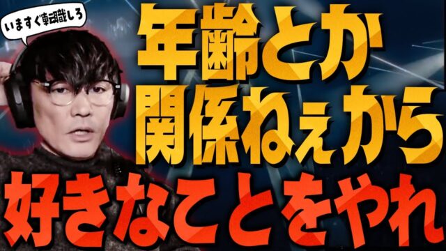 仕事するなら好きなことをやれ🐟️サカナクション山口一郎