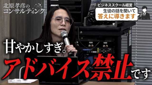 失敗の経験で自立させる｜北原孝彦のコンサルティング