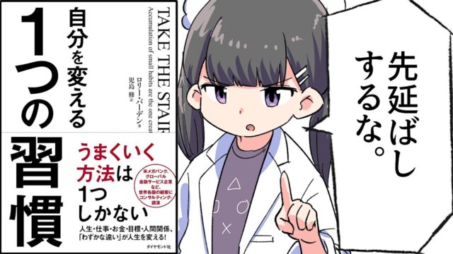 自分を変える１つの習慣【ロリー・バーデン】要約フェルミ