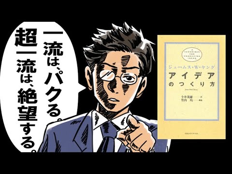 アイデアのつくり方｜〇にたくなるほど、クリエイターが苦しい理由