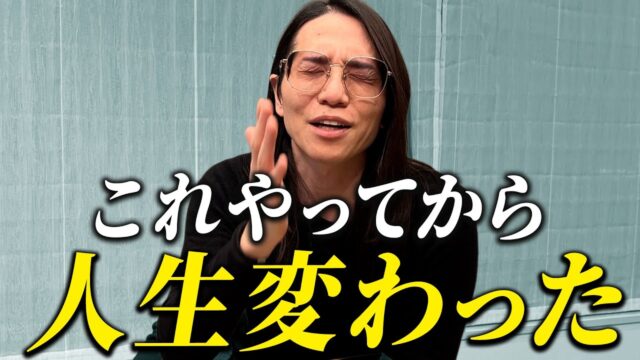 正直これだけで成功できる！俺の人生好転した方法を公開します！by北原孝彦