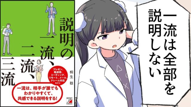 説明の一流、二流、三流【桐生稔】要約フェルミ