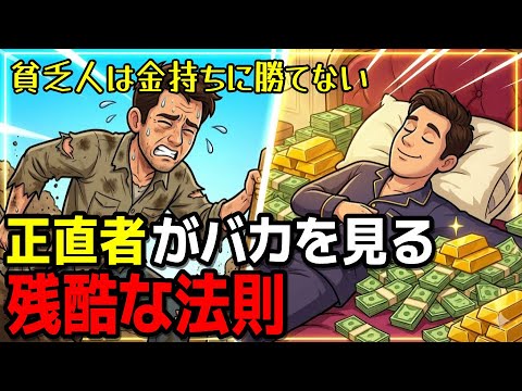「貧乏人は一生這い上がれない」は本当か？経済学が証明した絶望的な格差と、凡人が大逆転する唯一の生存戦略
