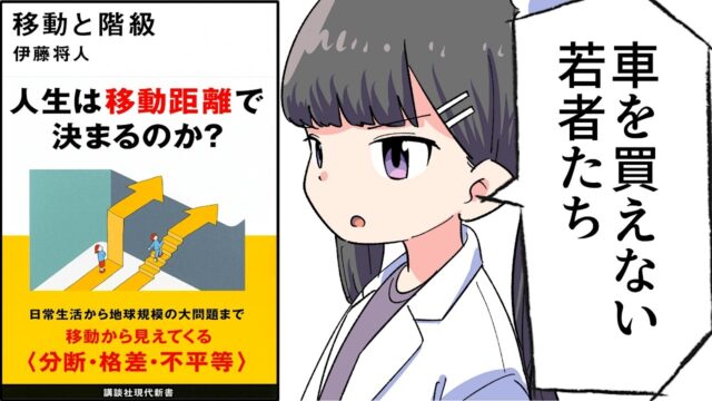 移動と階級【伊藤将人】要約フェルミ