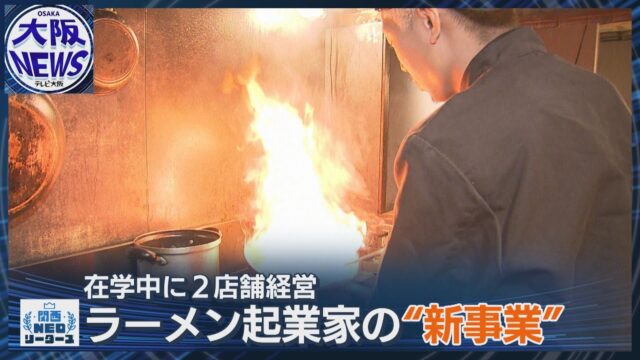 近大発 ラーメン店経営の学生起業家が挑む新事業！若者と企業のミスマッチ解決へ