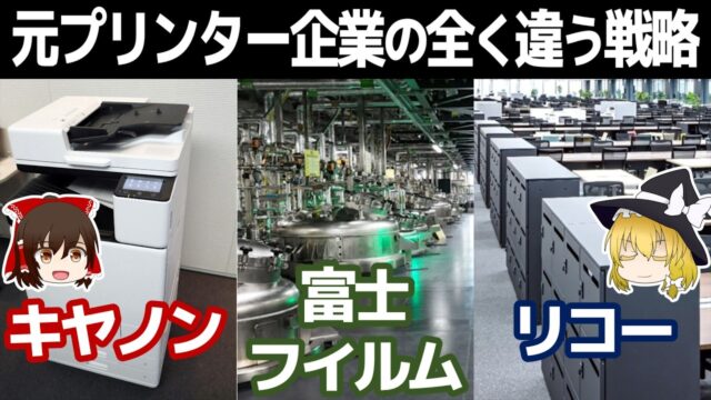 元プリンター企業はどうなっているのか【キヤノン/富士フイルム/リコー決算】