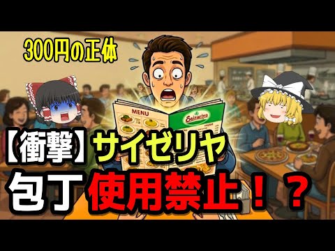 サイゼリヤの厨房に「包丁」がない理由。300円で儲かる異常なビジネスモデル