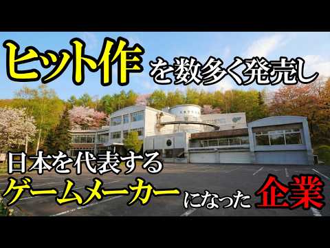 累計400万本を売上げた名作ゲームを開発し、消滅したゲームメーカー。