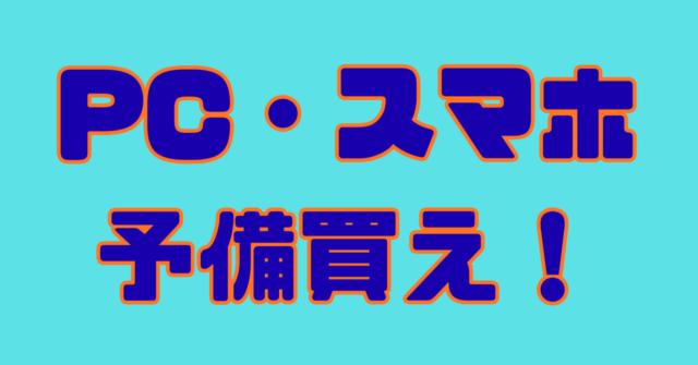 世界的なメモリ価格の高騰がスマートフォン市場に与える深刻な影響