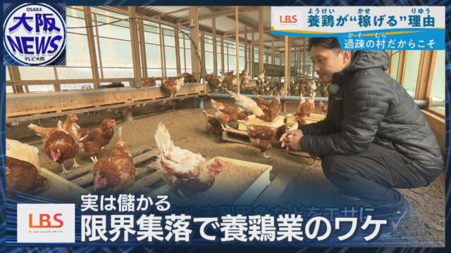 【限界集落から1億円ビジネス】耕作放棄地が宝に。ミシュラン料理人も認めた卵づくり