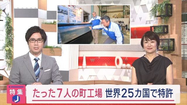 長崎市の社員７人の小さな町工場「エビスマリン」が開発した「水をきれいにする」技術。