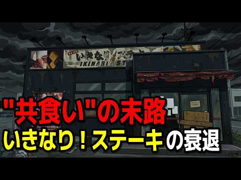 いきなりステーキが自滅した「5つの理由」を経済学で徹底的に説明