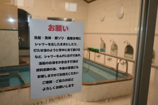 「お湯は有限」銭湯悲鳴…イラン情勢で原油高騰も値上げ不可「特殊ルール」　廃業、時短も