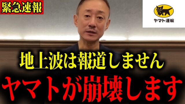 ヤマト運輸が今とんでもない状況に陥ってます【井川意高】