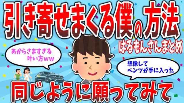 はるもんさんまとめ カーナビ法【 潜在意識 引き寄せの法則 】