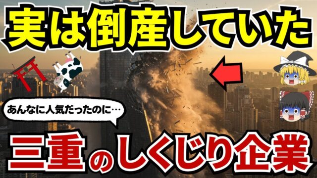 知らぬ間に消えてしまった三重県発の有名企業・お店10選